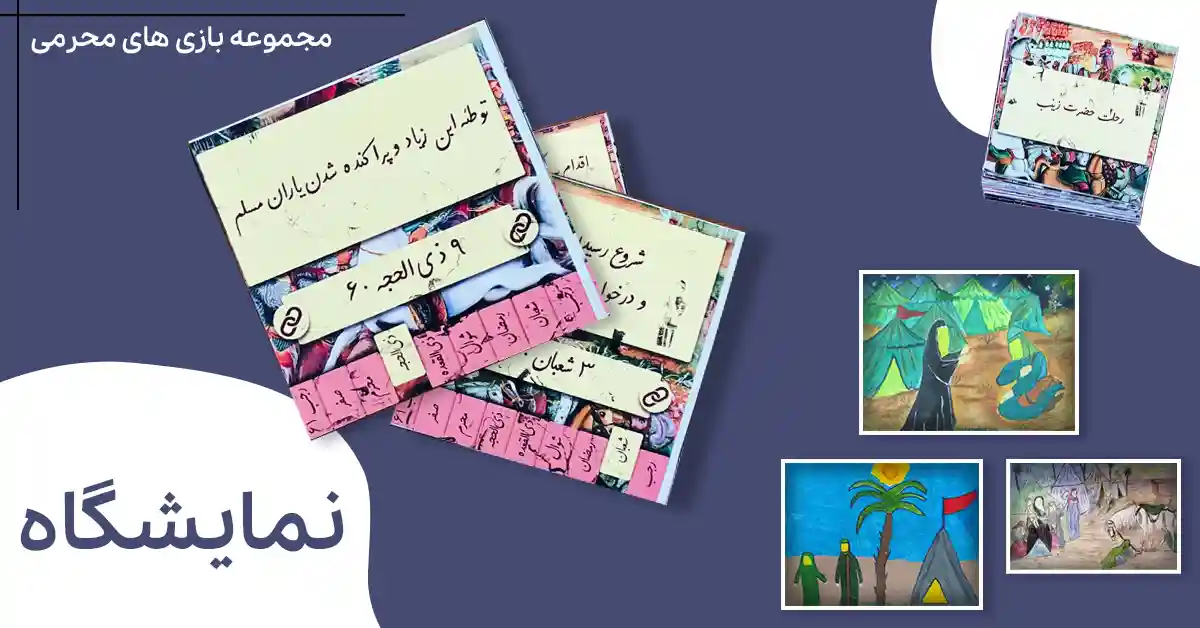 بازی نمایشگاه